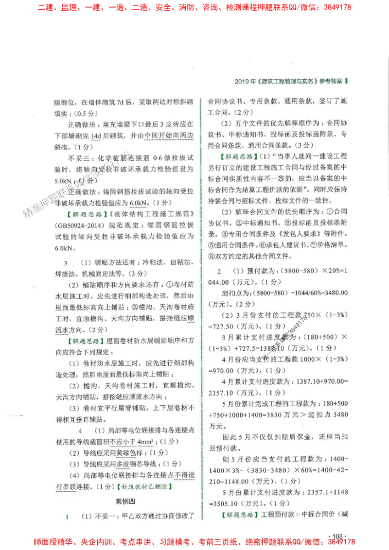 2025一建建筑-RS-6年真题集_2026年一级建造师_2026年一建建筑_2025年一建建筑SVIP_01-精华文档✿电子教材✿历年真题_02-历年真题PDF