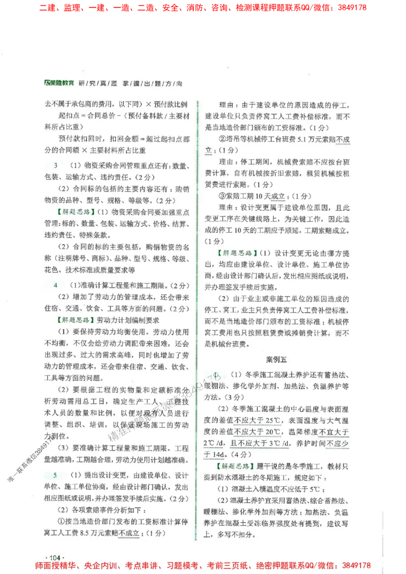 2025一建建筑-RS-6年真题集_2026年一级建造师_2026年一建建筑_2025年一建建筑SVIP_01-精华文档✿电子教材✿历年真题_02-历年真题PDF