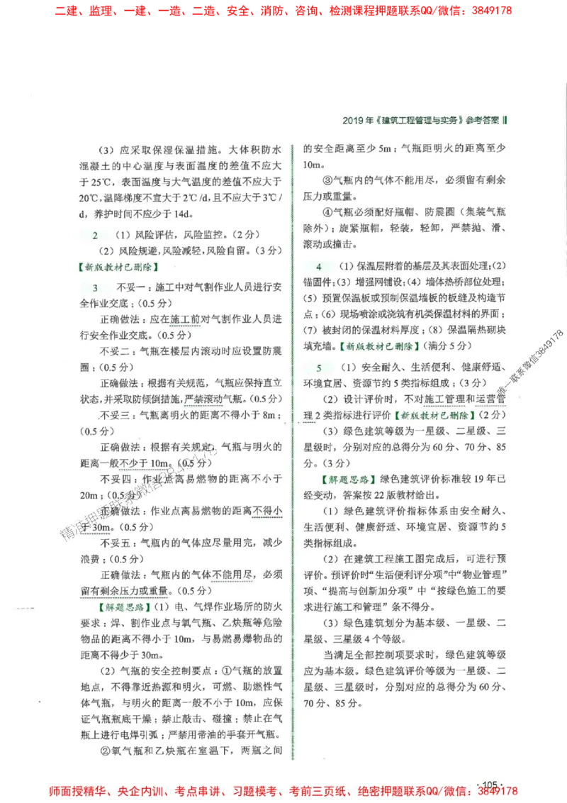 2025一建建筑-RS-6年真题集_2026年一级建造师_2026年一建建筑_2025年一建建筑SVIP_01-精华文档✿电子教材✿历年真题_02-历年真题PDF
