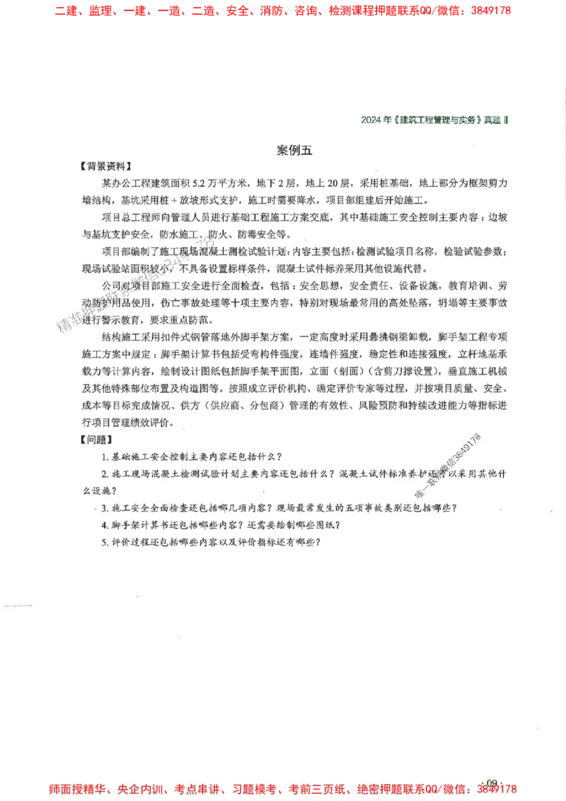 2025一建建筑-RS-6年真题集_2026年一级建造师_2026年一建建筑_2025年一建建筑SVIP_01-精华文档✿电子教材✿历年真题_02-历年真题PDF