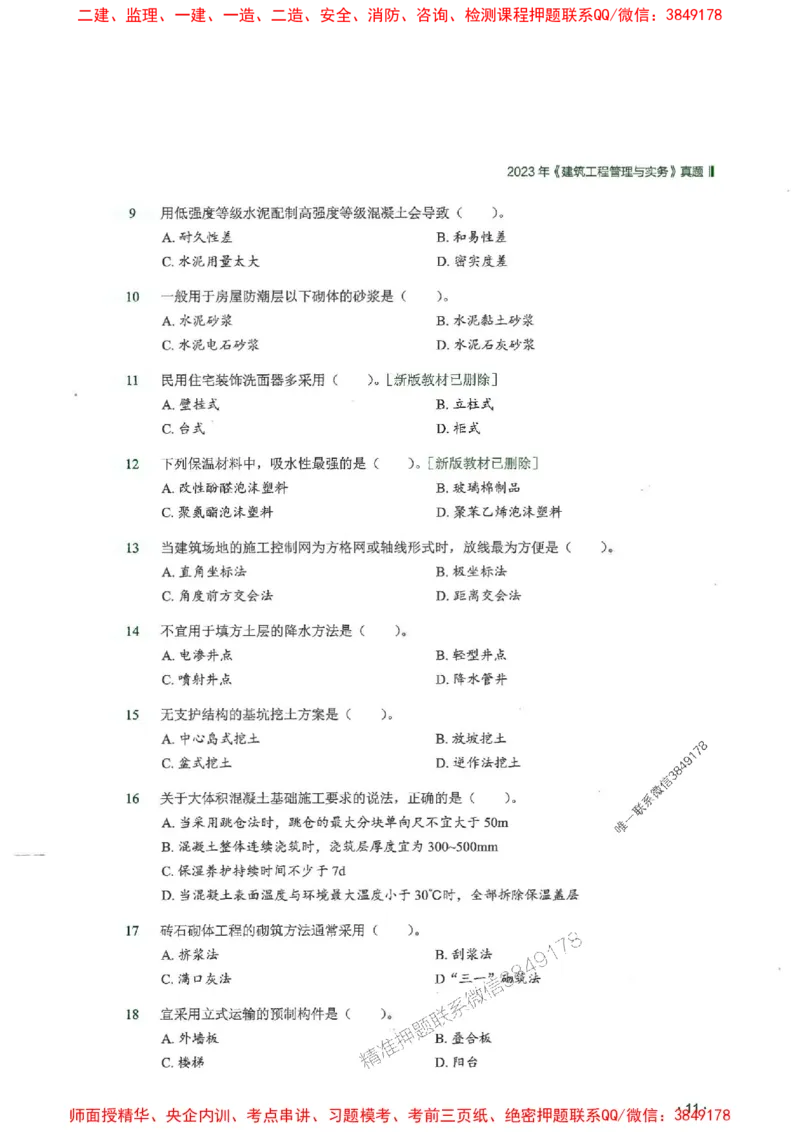 2025一建建筑-RS-6年真题集_2026年一级建造师_2026年一建建筑_2025年一建建筑SVIP_01-精华文档✿电子教材✿历年真题_02-历年真题PDF