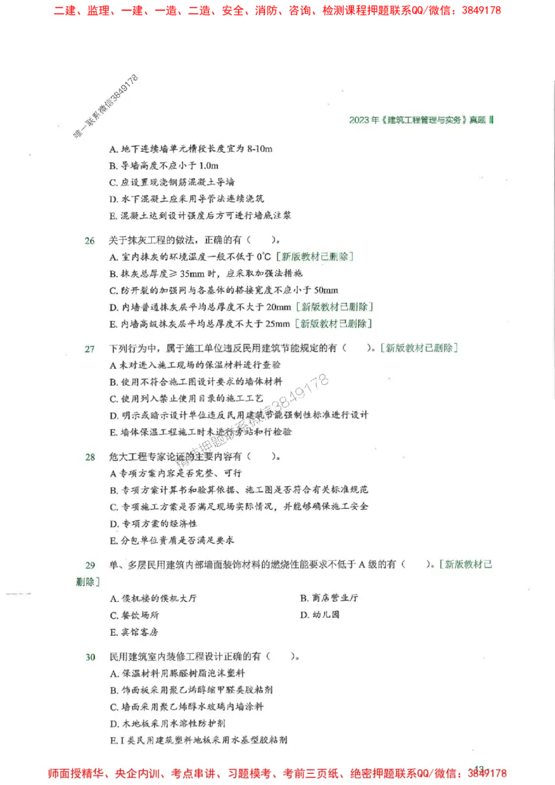 2025一建建筑-RS-6年真题集_2026年一级建造师_2026年一建建筑_2025年一建建筑SVIP_01-精华文档✿电子教材✿历年真题_02-历年真题PDF