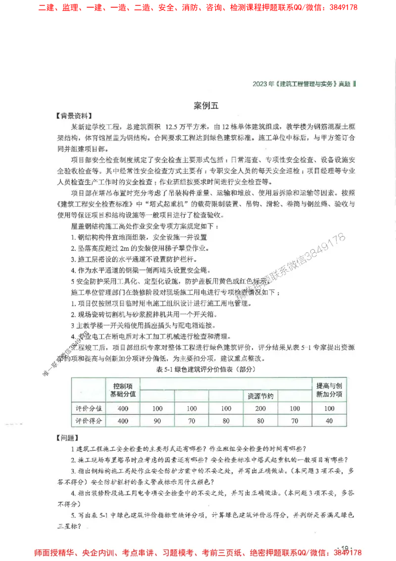 2025一建建筑-RS-6年真题集_2026年一级建造师_2026年一建建筑_2025年一建建筑SVIP_01-精华文档✿电子教材✿历年真题_02-历年真题PDF