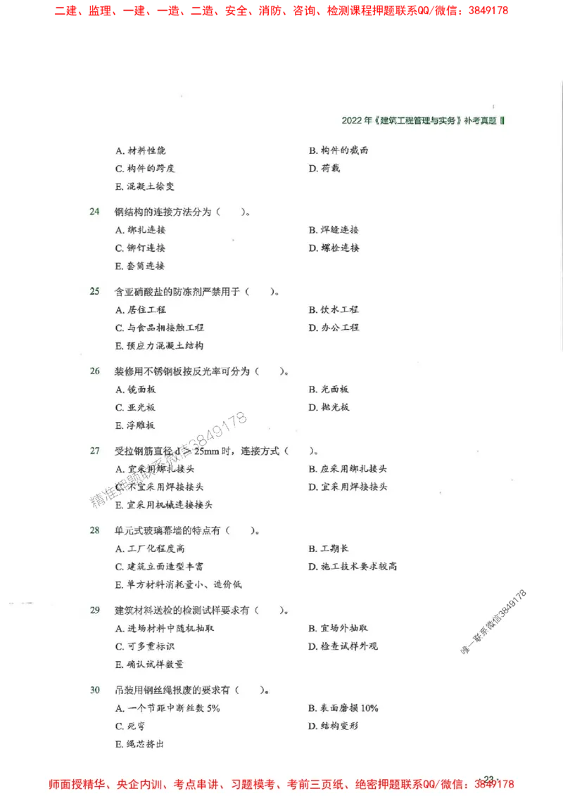 2025一建建筑-RS-6年真题集_2026年一级建造师_2026年一建建筑_2025年一建建筑SVIP_01-精华文档✿电子教材✿历年真题_02-历年真题PDF