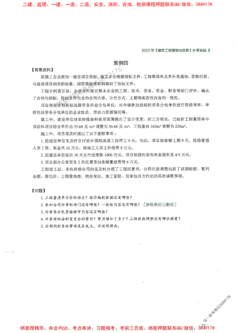 2025一建建筑-RS-6年真题集_2026年一级建造师_2026年一建建筑_2025年一建建筑SVIP_01-精华文档✿电子教材✿历年真题_02-历年真题PDF