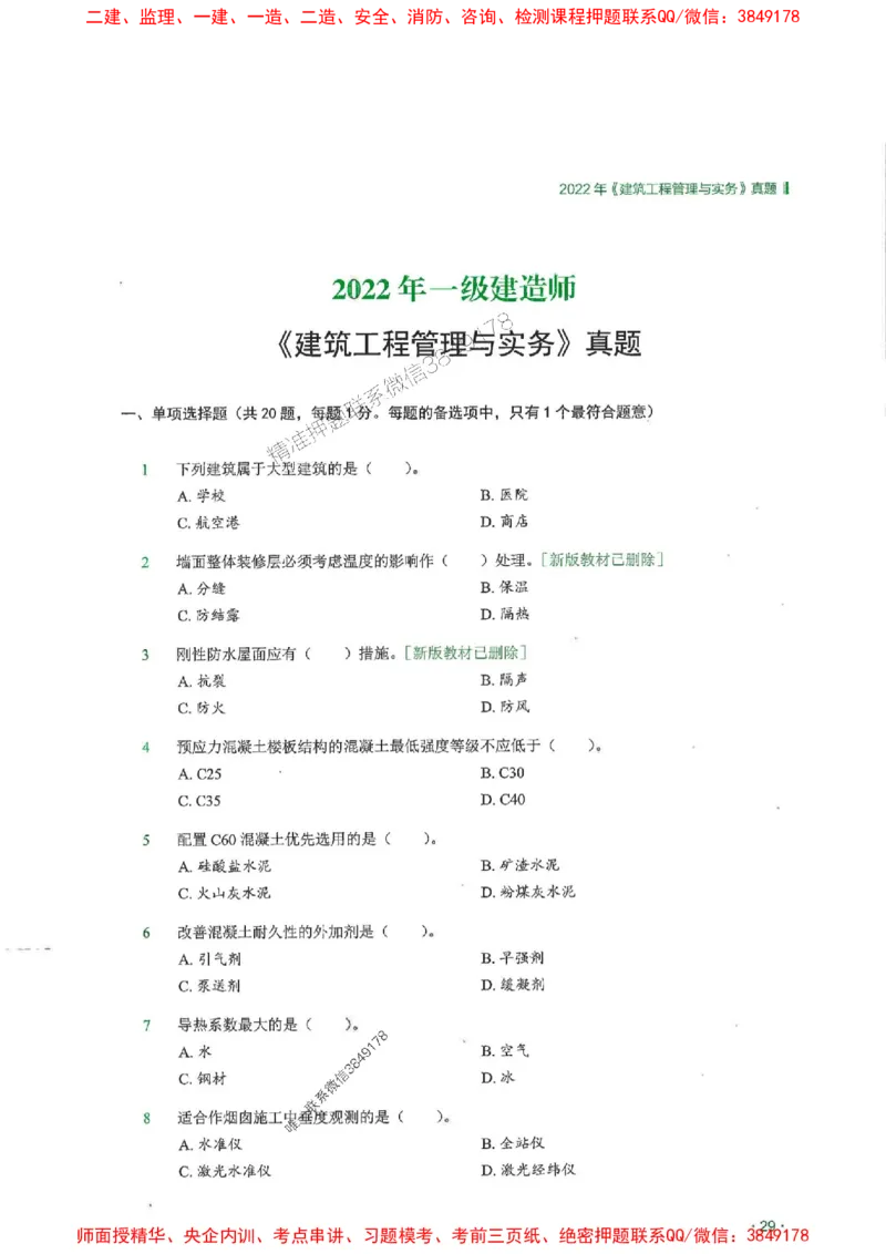 2025一建建筑-RS-6年真题集_2026年一级建造师_2026年一建建筑_2025年一建建筑SVIP_01-精华文档✿电子教材✿历年真题_02-历年真题PDF