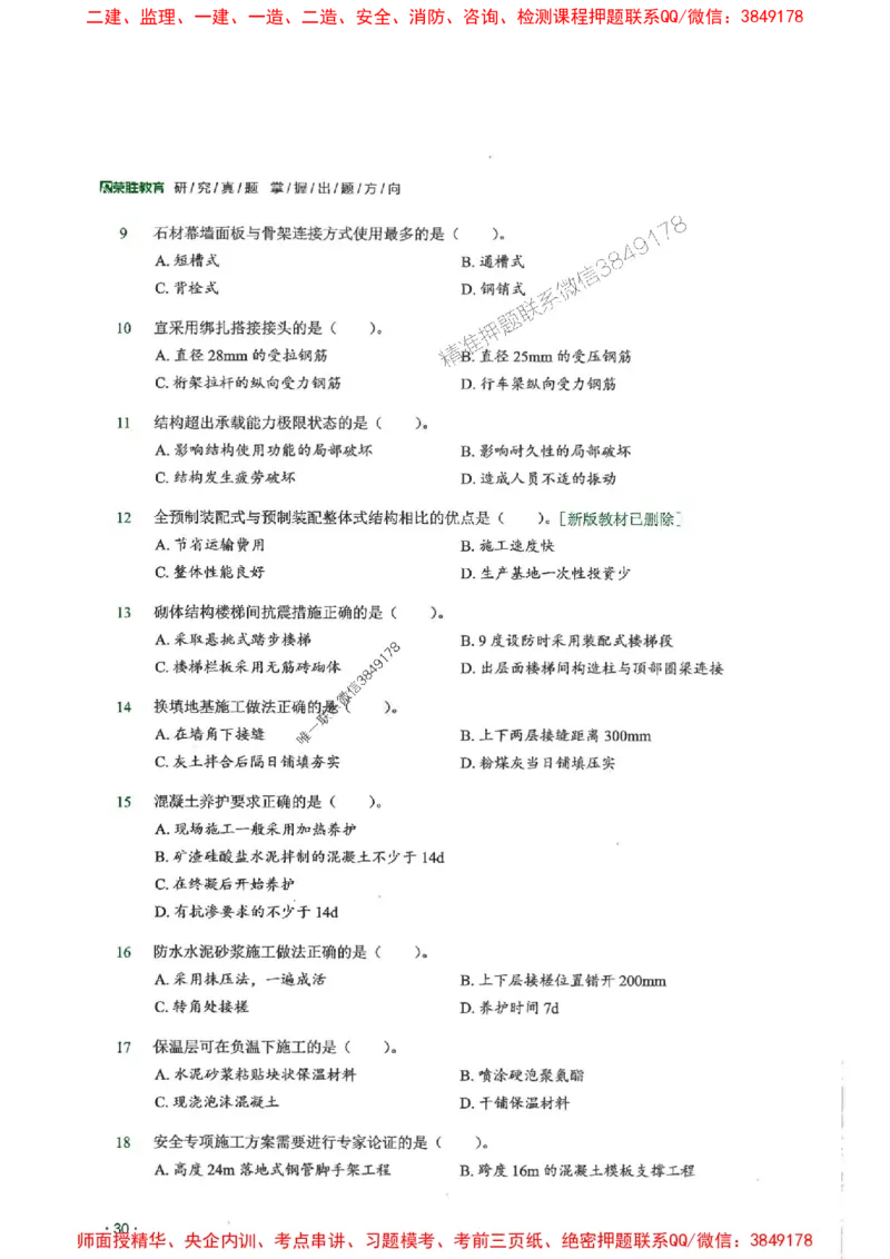 2025一建建筑-RS-6年真题集_2026年一级建造师_2026年一建建筑_2025年一建建筑SVIP_01-精华文档✿电子教材✿历年真题_02-历年真题PDF