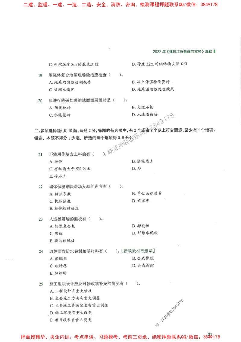 2025一建建筑-RS-6年真题集_2026年一级建造师_2026年一建建筑_2025年一建建筑SVIP_01-精华文档✿电子教材✿历年真题_02-历年真题PDF