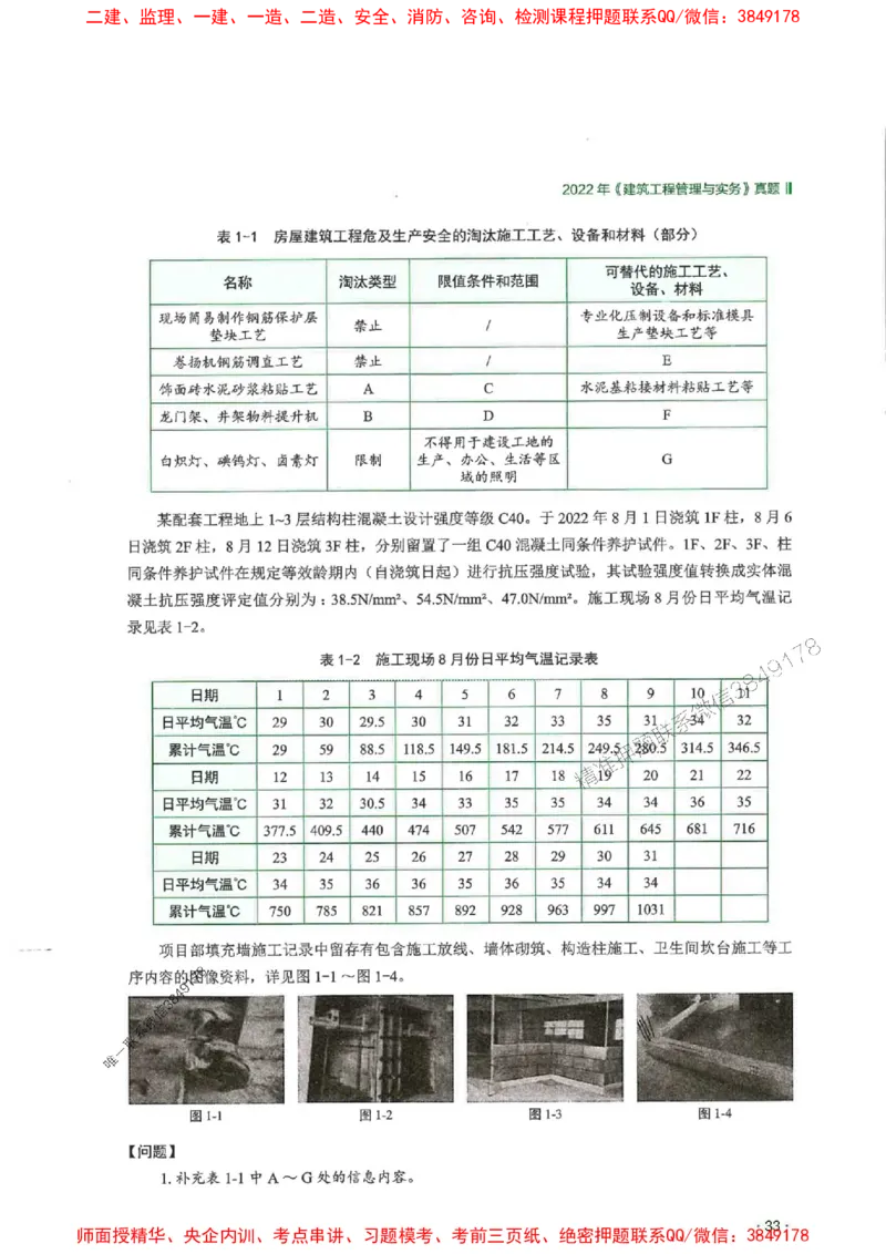 2025一建建筑-RS-6年真题集_2026年一级建造师_2026年一建建筑_2025年一建建筑SVIP_01-精华文档✿电子教材✿历年真题_02-历年真题PDF