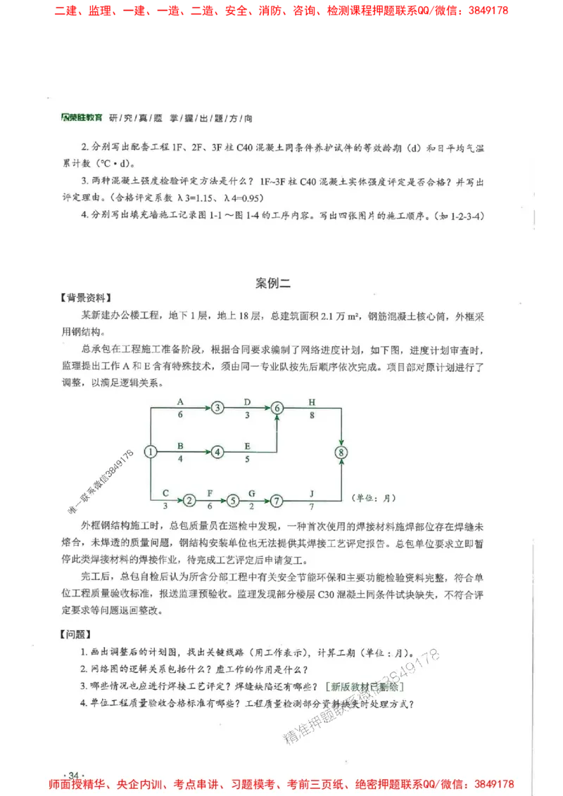 2025一建建筑-RS-6年真题集_2026年一级建造师_2026年一建建筑_2025年一建建筑SVIP_01-精华文档✿电子教材✿历年真题_02-历年真题PDF