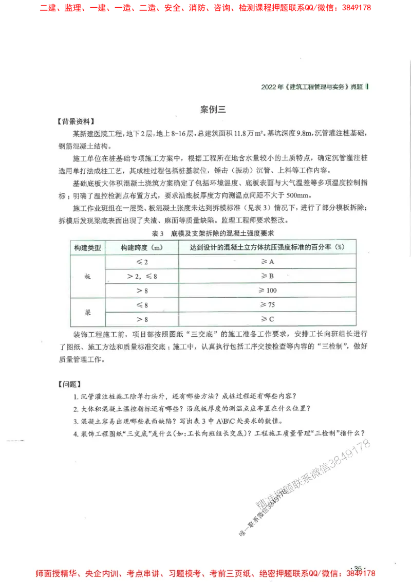 2025一建建筑-RS-6年真题集_2026年一级建造师_2026年一建建筑_2025年一建建筑SVIP_01-精华文档✿电子教材✿历年真题_02-历年真题PDF