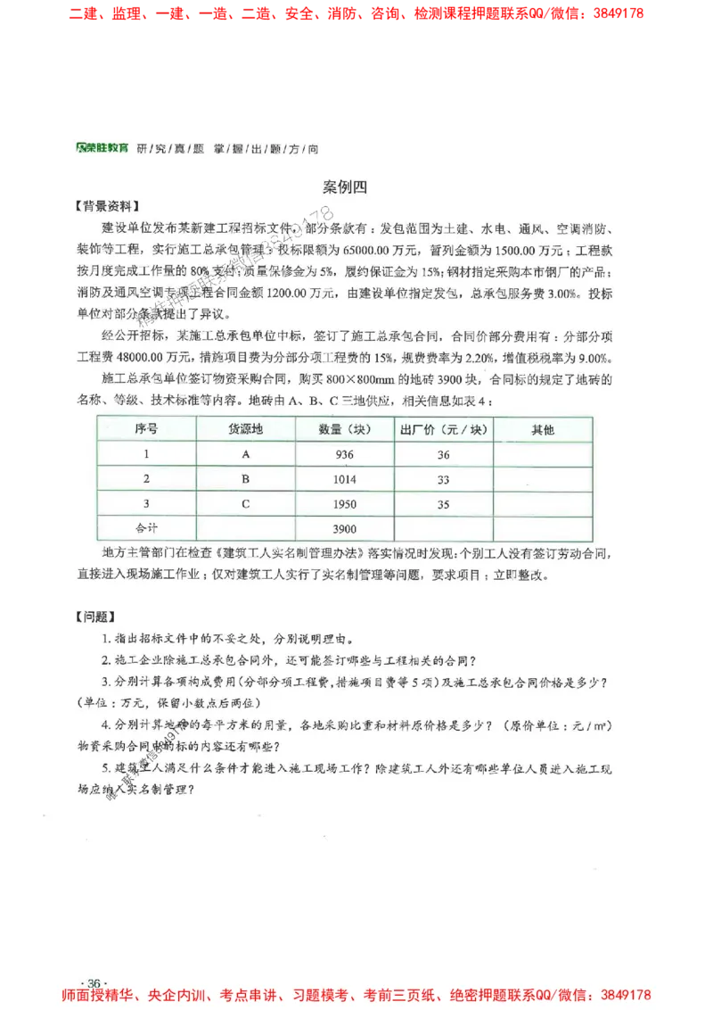 2025一建建筑-RS-6年真题集_2026年一级建造师_2026年一建建筑_2025年一建建筑SVIP_01-精华文档✿电子教材✿历年真题_02-历年真题PDF