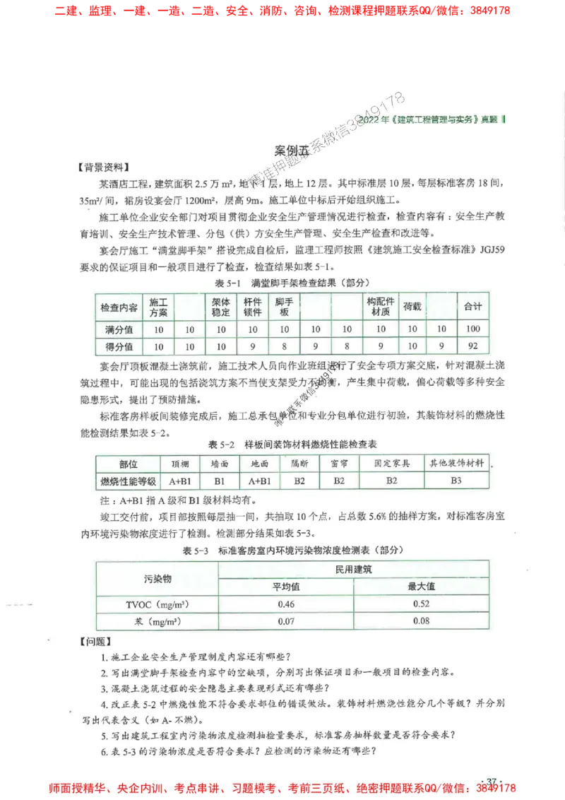2025一建建筑-RS-6年真题集_2026年一级建造师_2026年一建建筑_2025年一建建筑SVIP_01-精华文档✿电子教材✿历年真题_02-历年真题PDF