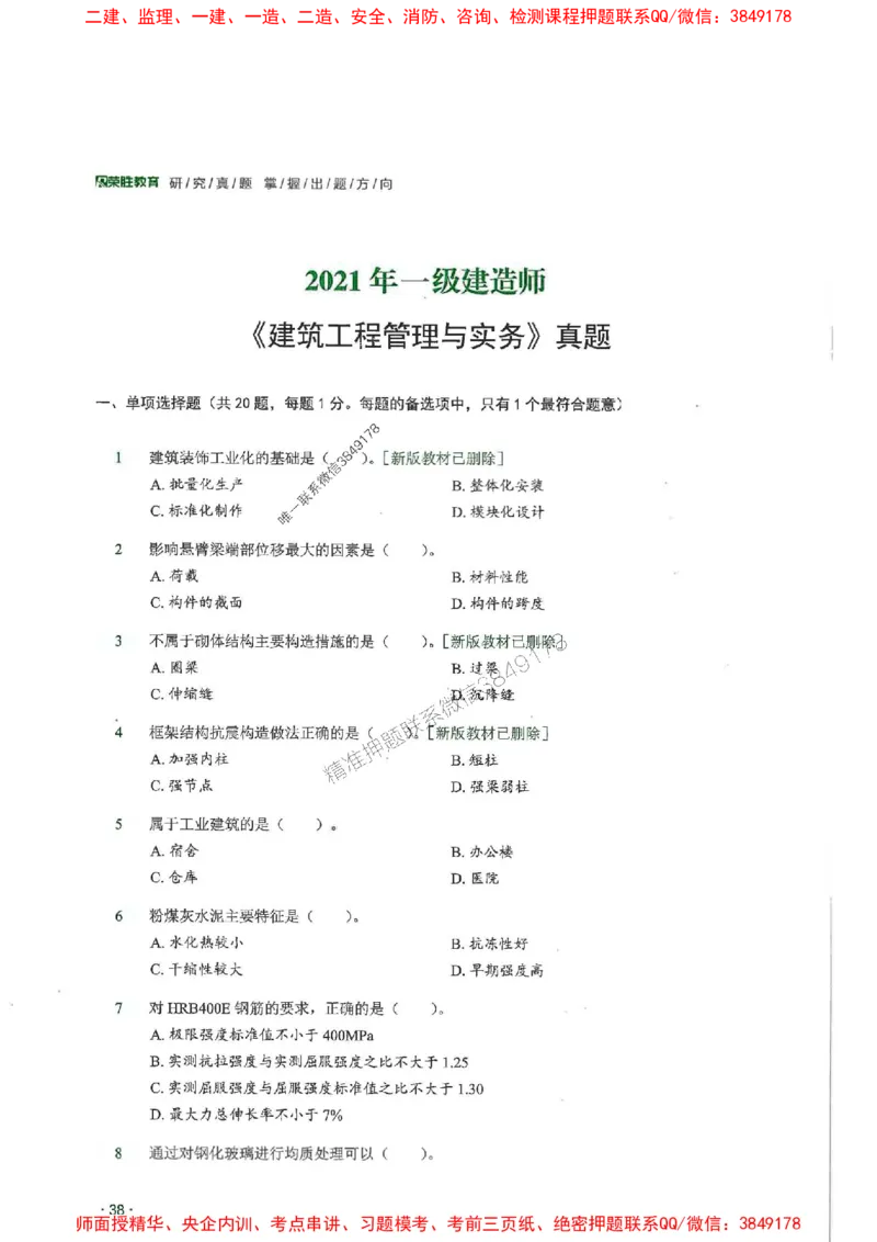 2025一建建筑-RS-6年真题集_2026年一级建造师_2026年一建建筑_2025年一建建筑SVIP_01-精华文档✿电子教材✿历年真题_02-历年真题PDF