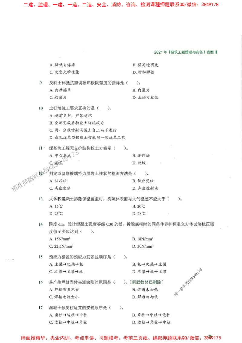 2025一建建筑-RS-6年真题集_2026年一级建造师_2026年一建建筑_2025年一建建筑SVIP_01-精华文档✿电子教材✿历年真题_02-历年真题PDF