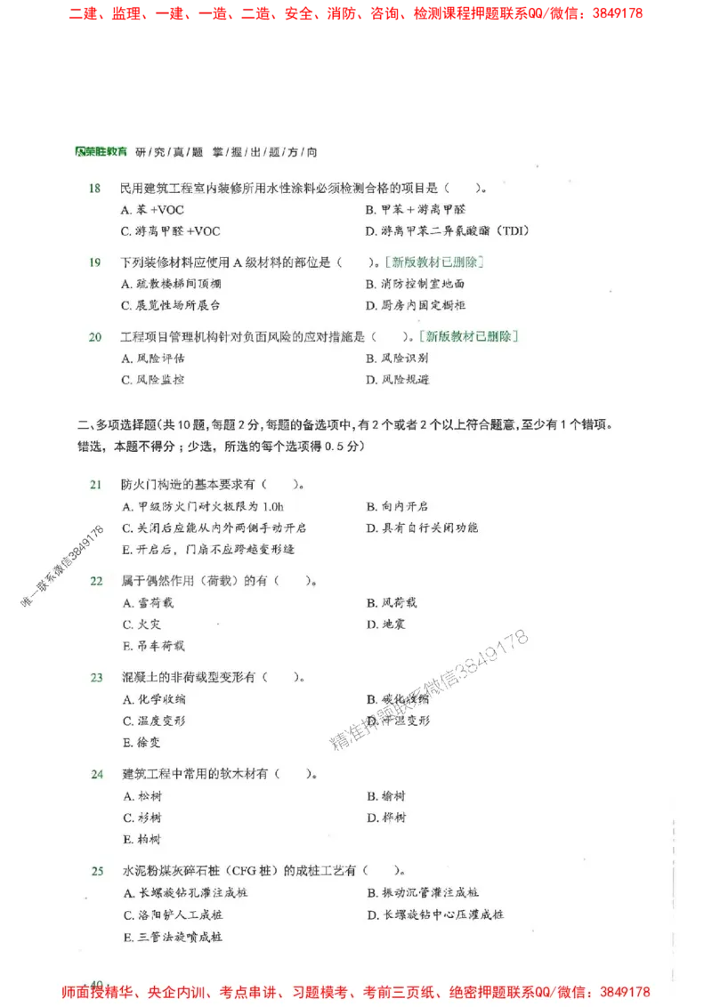 2025一建建筑-RS-6年真题集_2026年一级建造师_2026年一建建筑_2025年一建建筑SVIP_01-精华文档✿电子教材✿历年真题_02-历年真题PDF
