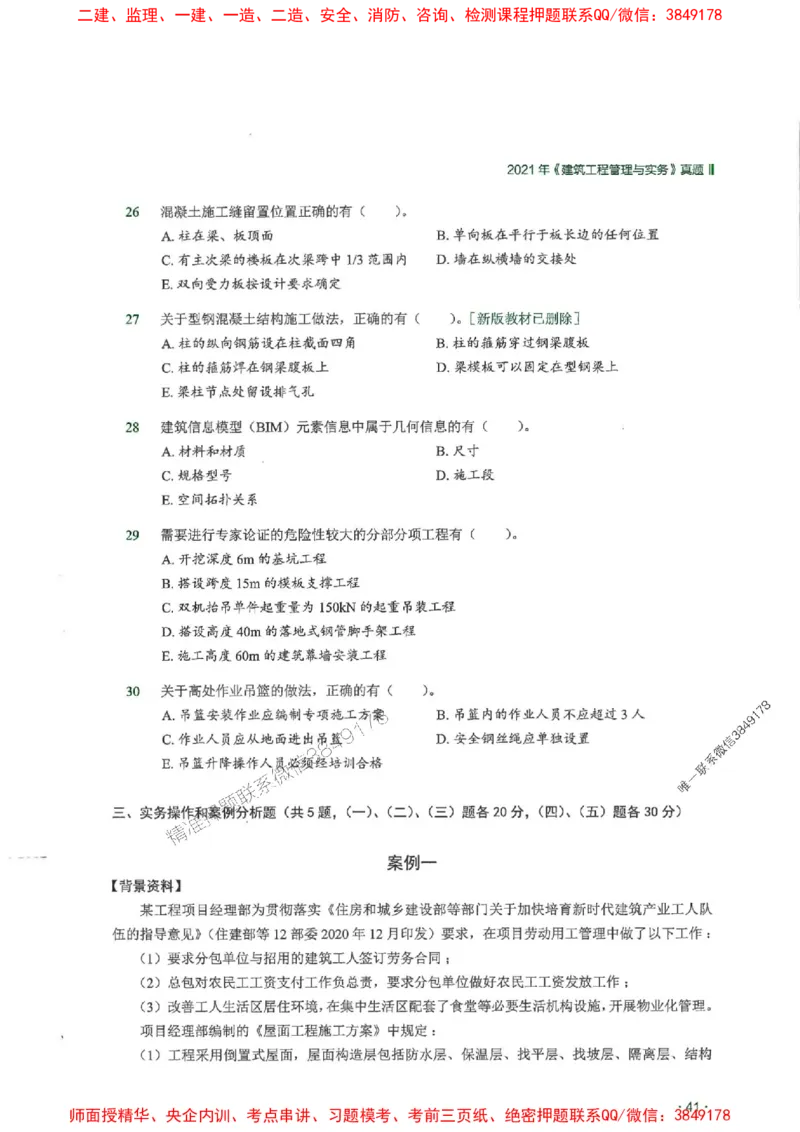 2025一建建筑-RS-6年真题集_2026年一级建造师_2026年一建建筑_2025年一建建筑SVIP_01-精华文档✿电子教材✿历年真题_02-历年真题PDF