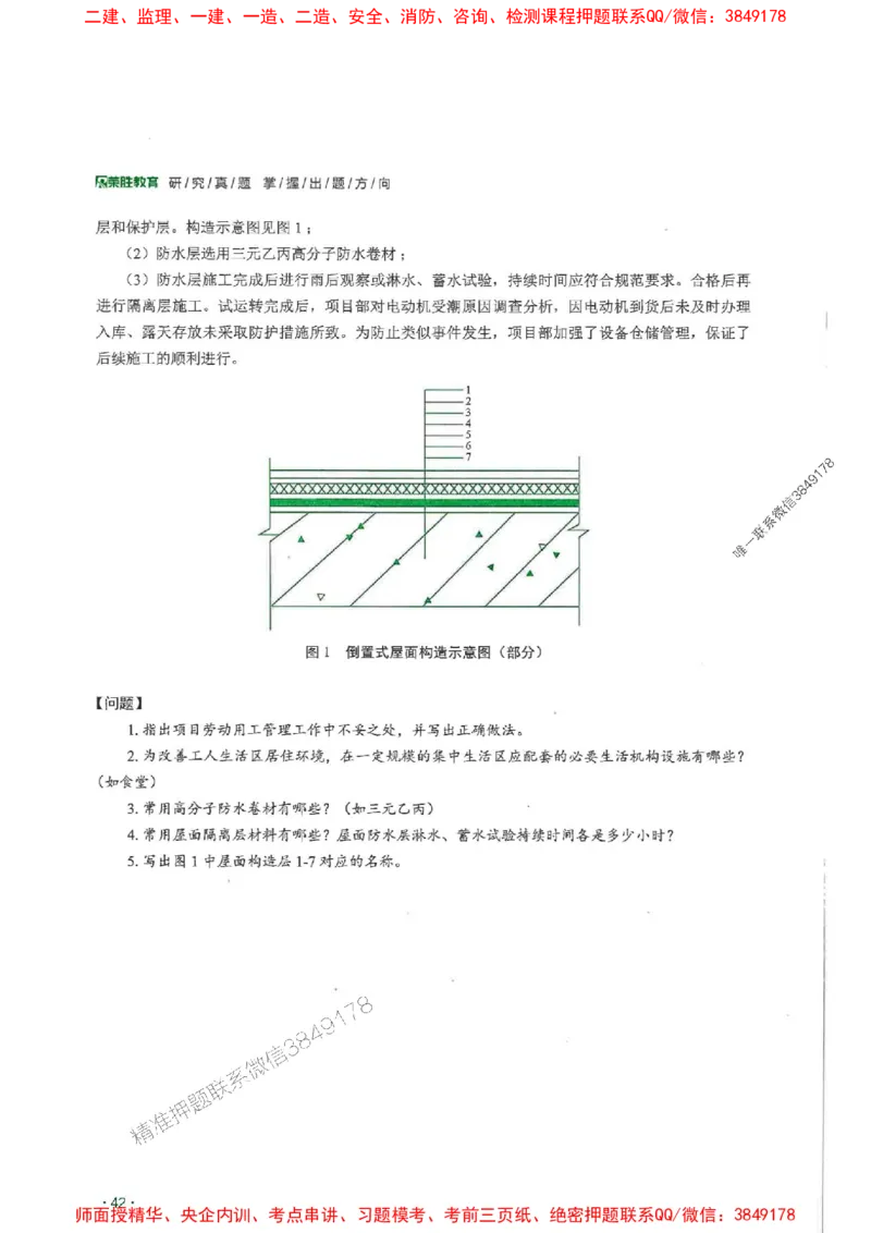 2025一建建筑-RS-6年真题集_2026年一级建造师_2026年一建建筑_2025年一建建筑SVIP_01-精华文档✿电子教材✿历年真题_02-历年真题PDF