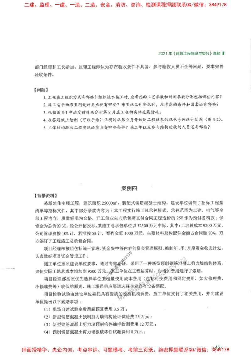 2025一建建筑-RS-6年真题集_2026年一级建造师_2026年一建建筑_2025年一建建筑SVIP_01-精华文档✿电子教材✿历年真题_02-历年真题PDF