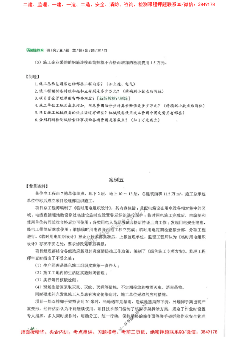 2025一建建筑-RS-6年真题集_2026年一级建造师_2026年一建建筑_2025年一建建筑SVIP_01-精华文档✿电子教材✿历年真题_02-历年真题PDF