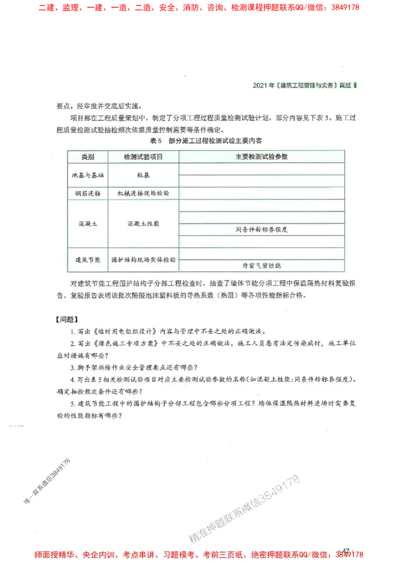 2025一建建筑-RS-6年真题集_2026年一级建造师_2026年一建建筑_2025年一建建筑SVIP_01-精华文档✿电子教材✿历年真题_02-历年真题PDF