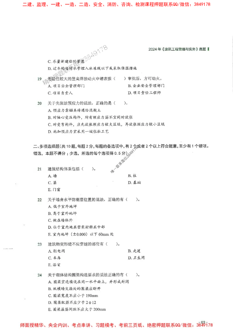 2025一建建筑-RS-6年真题集_2026年一级建造师_2026年一建建筑_2025年一建建筑SVIP_01-精华文档✿电子教材✿历年真题_02-历年真题PDF