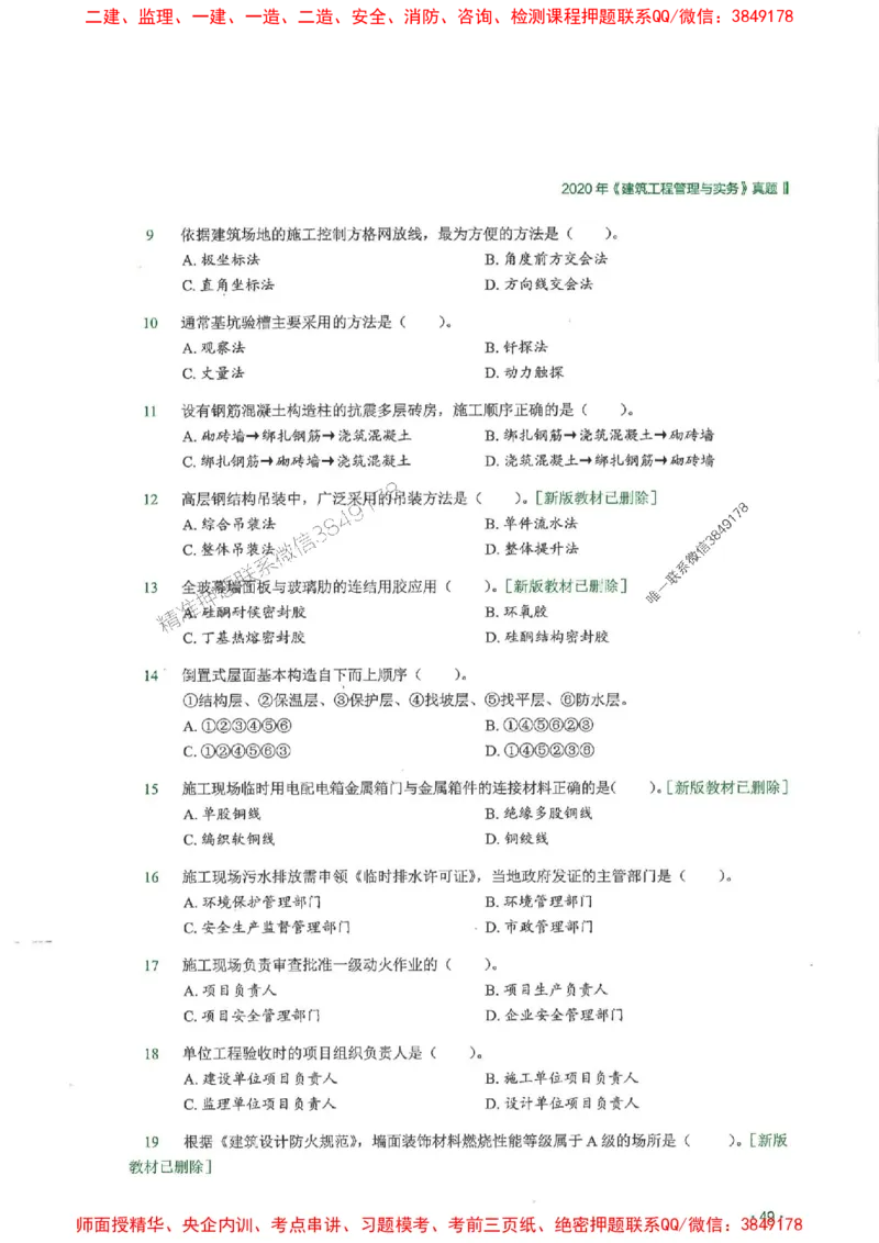 2025一建建筑-RS-6年真题集_2026年一级建造师_2026年一建建筑_2025年一建建筑SVIP_01-精华文档✿电子教材✿历年真题_02-历年真题PDF