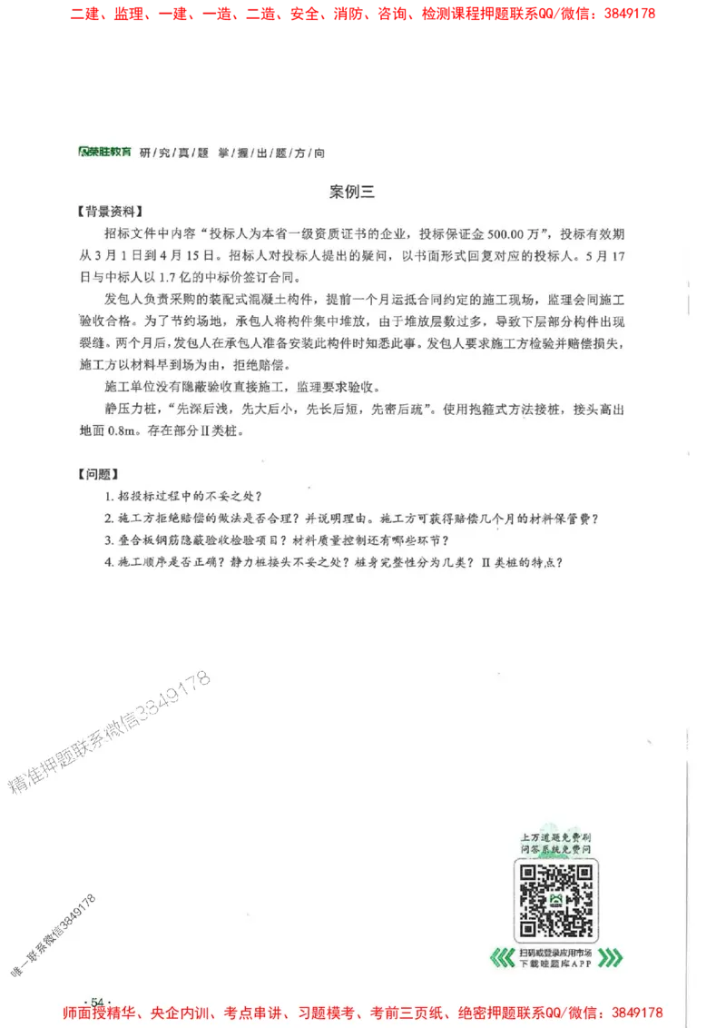 2025一建建筑-RS-6年真题集_2026年一级建造师_2026年一建建筑_2025年一建建筑SVIP_01-精华文档✿电子教材✿历年真题_02-历年真题PDF