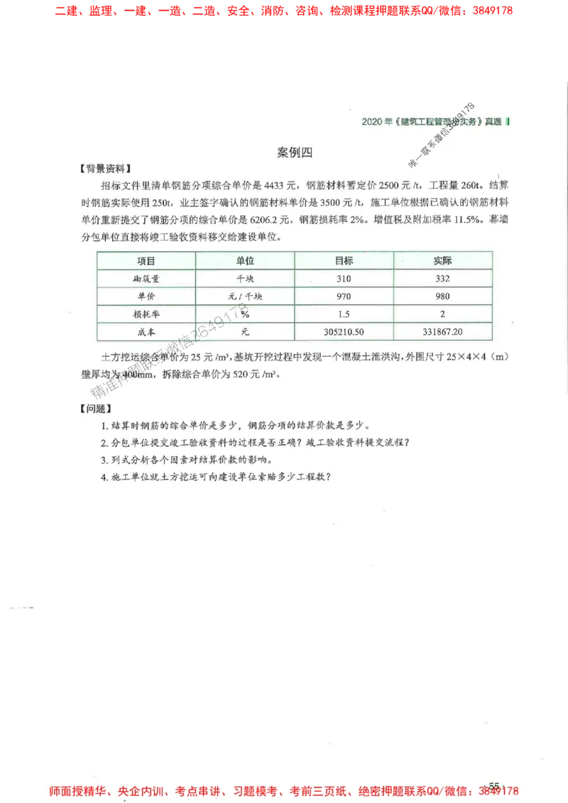 2025一建建筑-RS-6年真题集_2026年一级建造师_2026年一建建筑_2025年一建建筑SVIP_01-精华文档✿电子教材✿历年真题_02-历年真题PDF