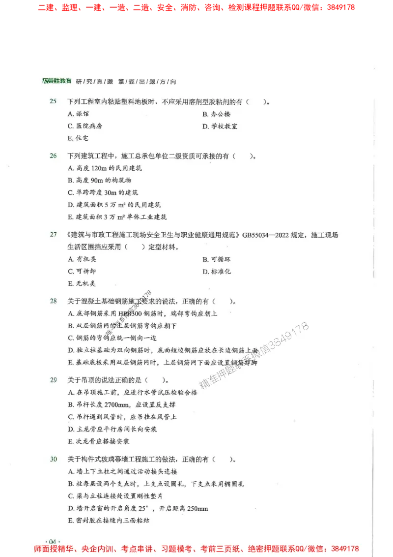 2025一建建筑-RS-6年真题集_2026年一级建造师_2026年一建建筑_2025年一建建筑SVIP_01-精华文档✿电子教材✿历年真题_02-历年真题PDF