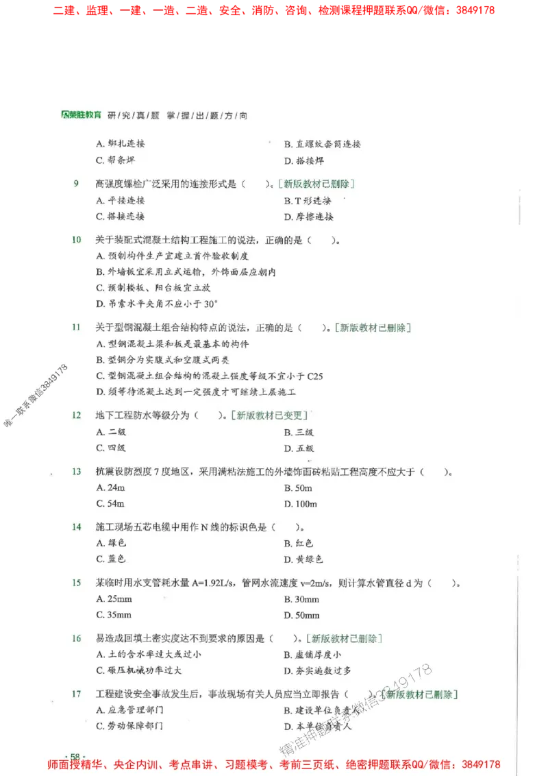 2025一建建筑-RS-6年真题集_2026年一级建造师_2026年一建建筑_2025年一建建筑SVIP_01-精华文档✿电子教材✿历年真题_02-历年真题PDF