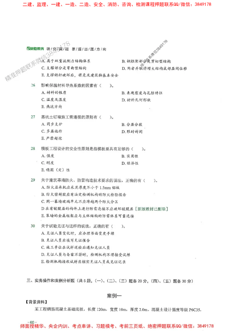 2025一建建筑-RS-6年真题集_2026年一级建造师_2026年一建建筑_2025年一建建筑SVIP_01-精华文档✿电子教材✿历年真题_02-历年真题PDF