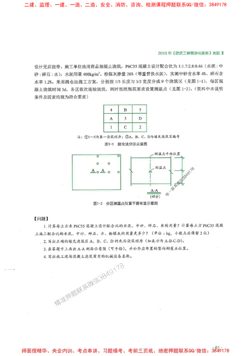 2025一建建筑-RS-6年真题集_2026年一级建造师_2026年一建建筑_2025年一建建筑SVIP_01-精华文档✿电子教材✿历年真题_02-历年真题PDF