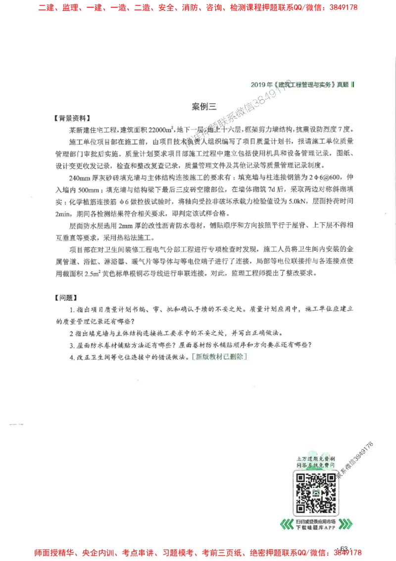 2025一建建筑-RS-6年真题集_2026年一级建造师_2026年一建建筑_2025年一建建筑SVIP_01-精华文档✿电子教材✿历年真题_02-历年真题PDF