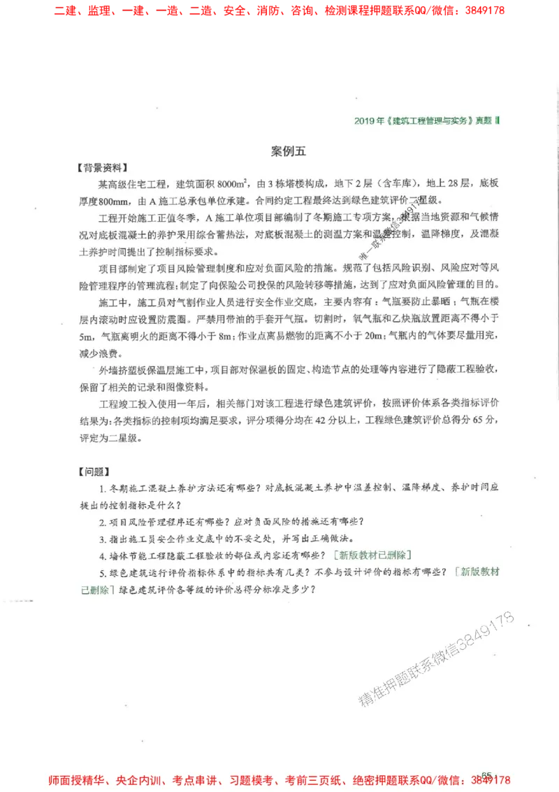 2025一建建筑-RS-6年真题集_2026年一级建造师_2026年一建建筑_2025年一建建筑SVIP_01-精华文档✿电子教材✿历年真题_02-历年真题PDF