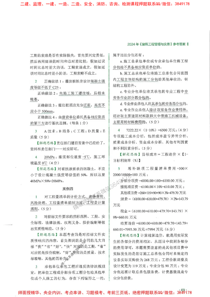 2025一建建筑-RS-6年真题集_2026年一级建造师_2026年一建建筑_2025年一建建筑SVIP_01-精华文档✿电子教材✿历年真题_02-历年真题PDF