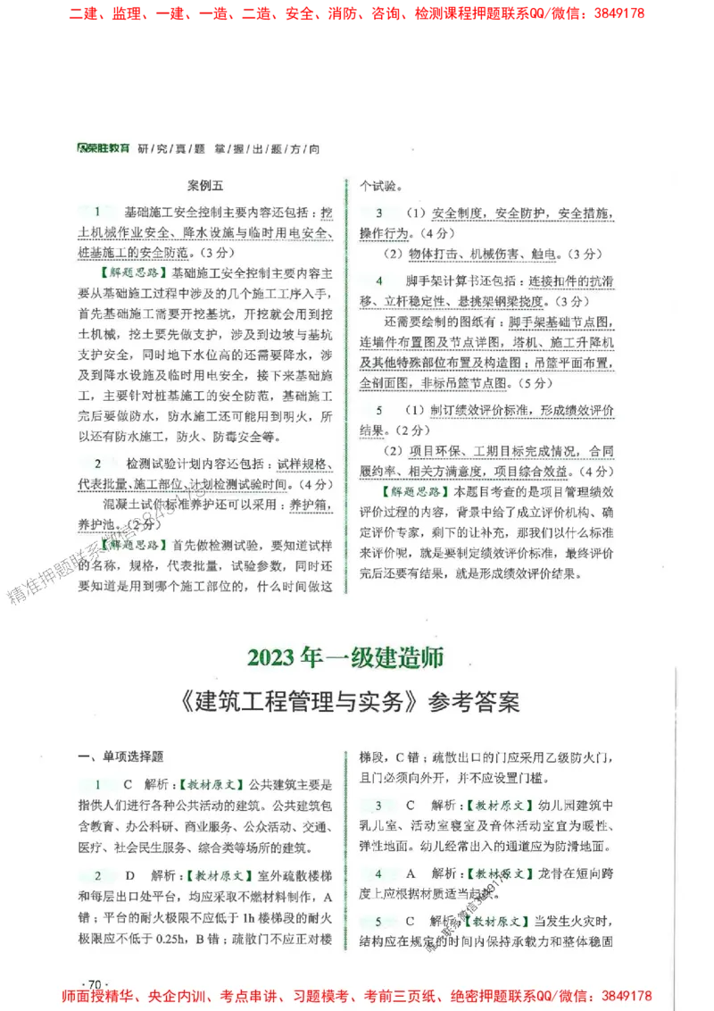 2025一建建筑-RS-6年真题集_2026年一级建造师_2026年一建建筑_2025年一建建筑SVIP_01-精华文档✿电子教材✿历年真题_02-历年真题PDF