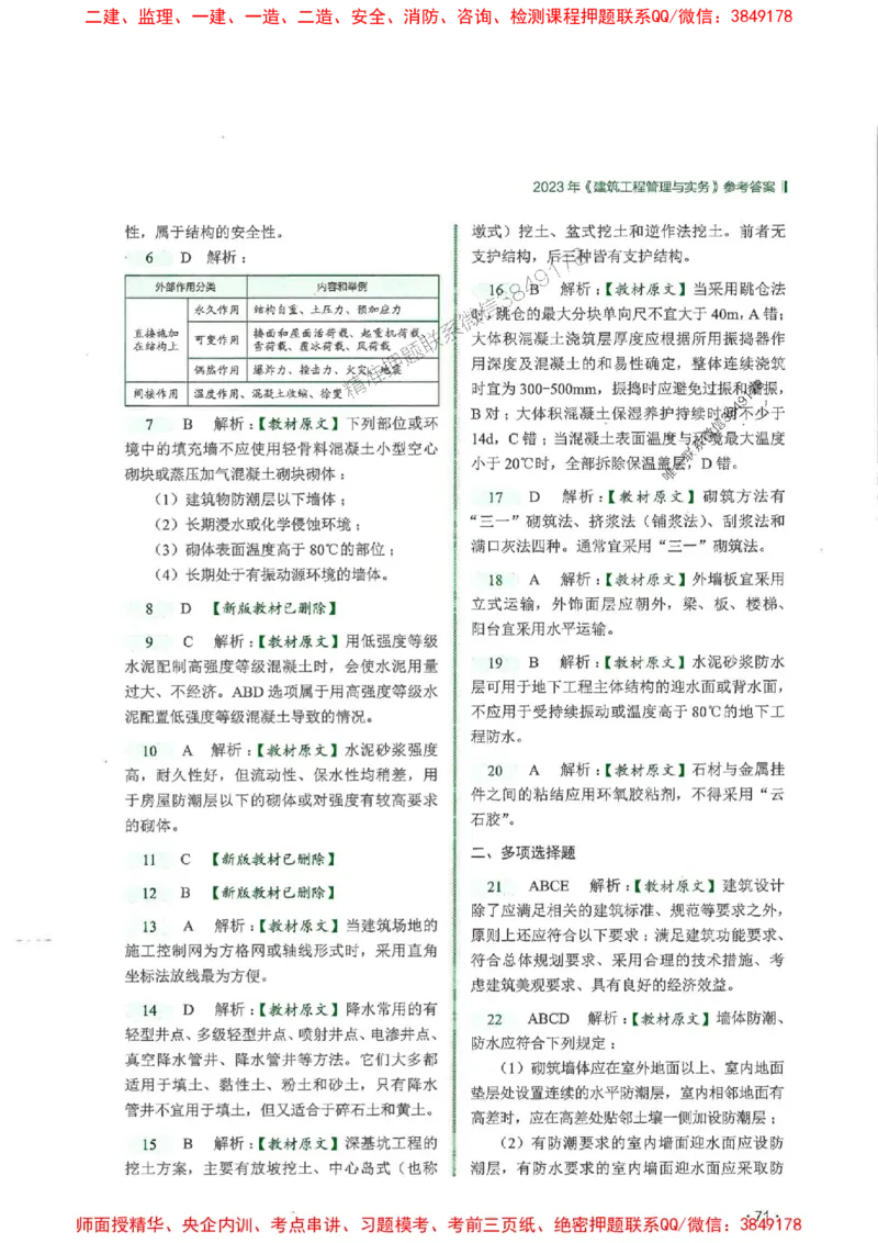 2025一建建筑-RS-6年真题集_2026年一级建造师_2026年一建建筑_2025年一建建筑SVIP_01-精华文档✿电子教材✿历年真题_02-历年真题PDF
