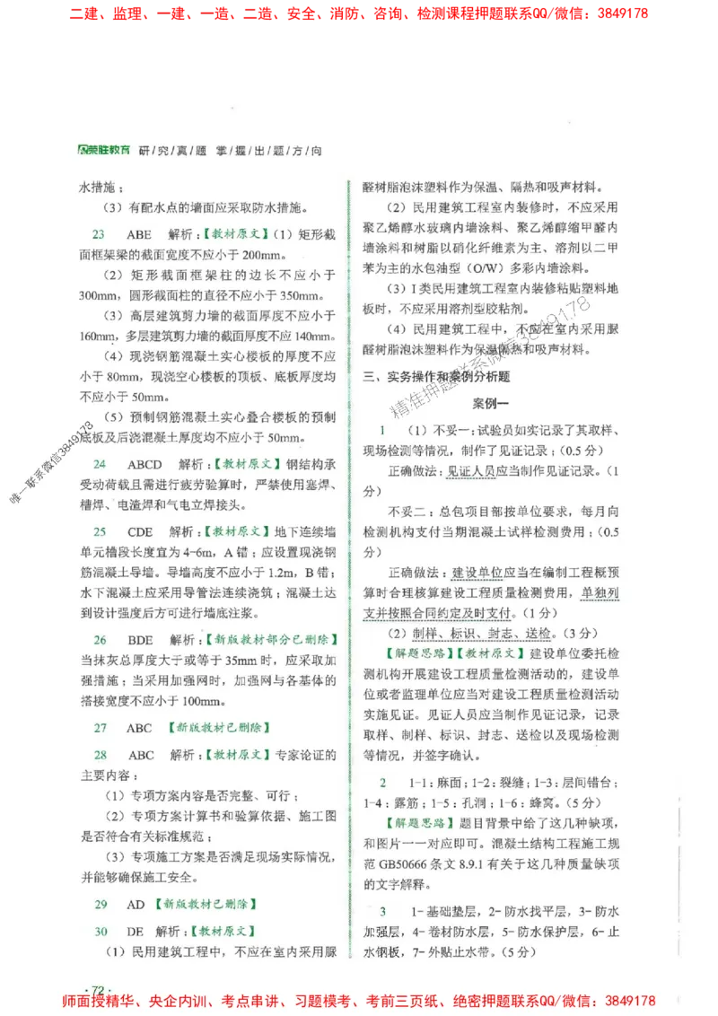 2025一建建筑-RS-6年真题集_2026年一级建造师_2026年一建建筑_2025年一建建筑SVIP_01-精华文档✿电子教材✿历年真题_02-历年真题PDF