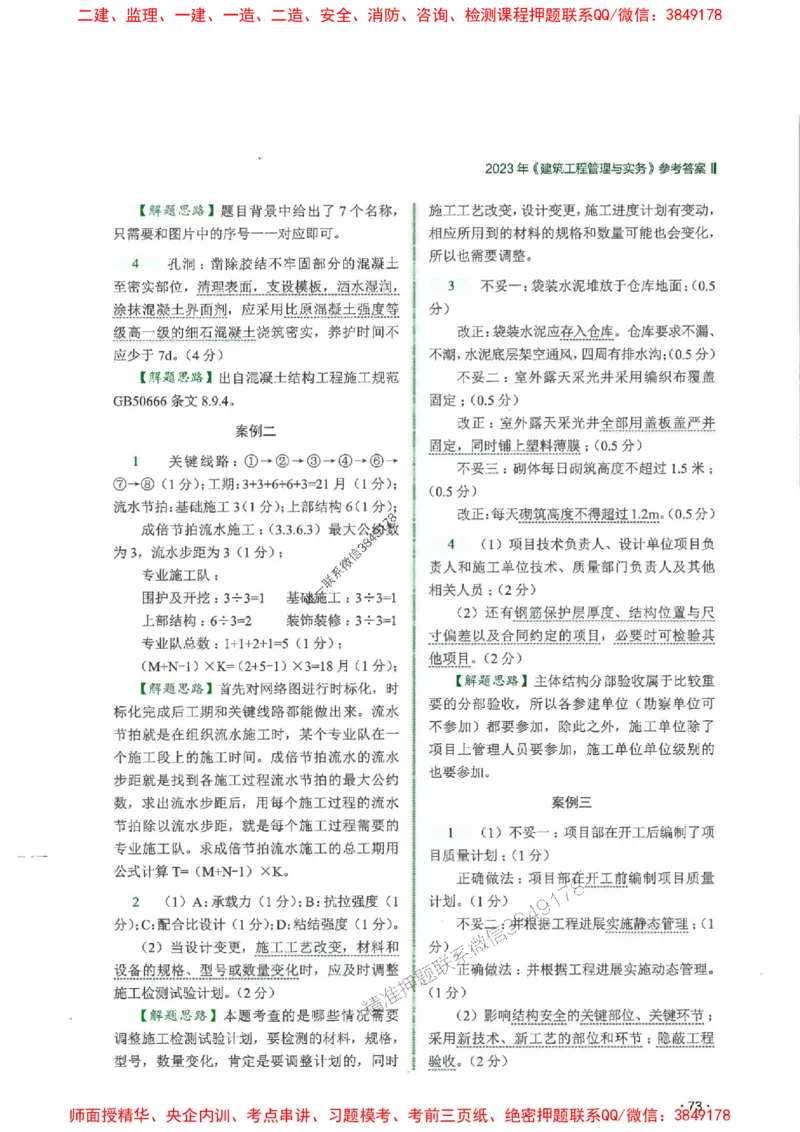 2025一建建筑-RS-6年真题集_2026年一级建造师_2026年一建建筑_2025年一建建筑SVIP_01-精华文档✿电子教材✿历年真题_02-历年真题PDF
