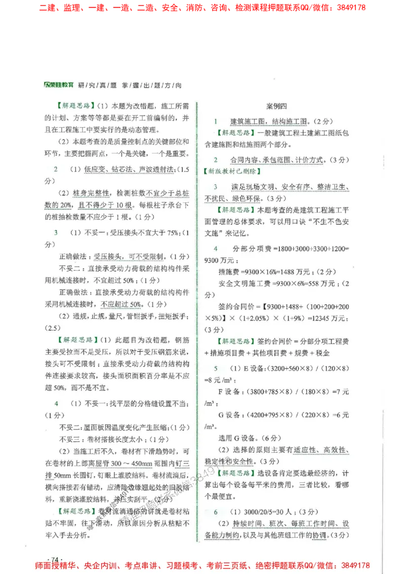 2025一建建筑-RS-6年真题集_2026年一级建造师_2026年一建建筑_2025年一建建筑SVIP_01-精华文档✿电子教材✿历年真题_02-历年真题PDF