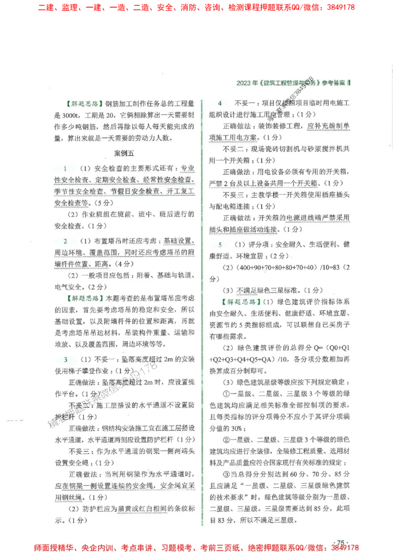 2025一建建筑-RS-6年真题集_2026年一级建造师_2026年一建建筑_2025年一建建筑SVIP_01-精华文档✿电子教材✿历年真题_02-历年真题PDF