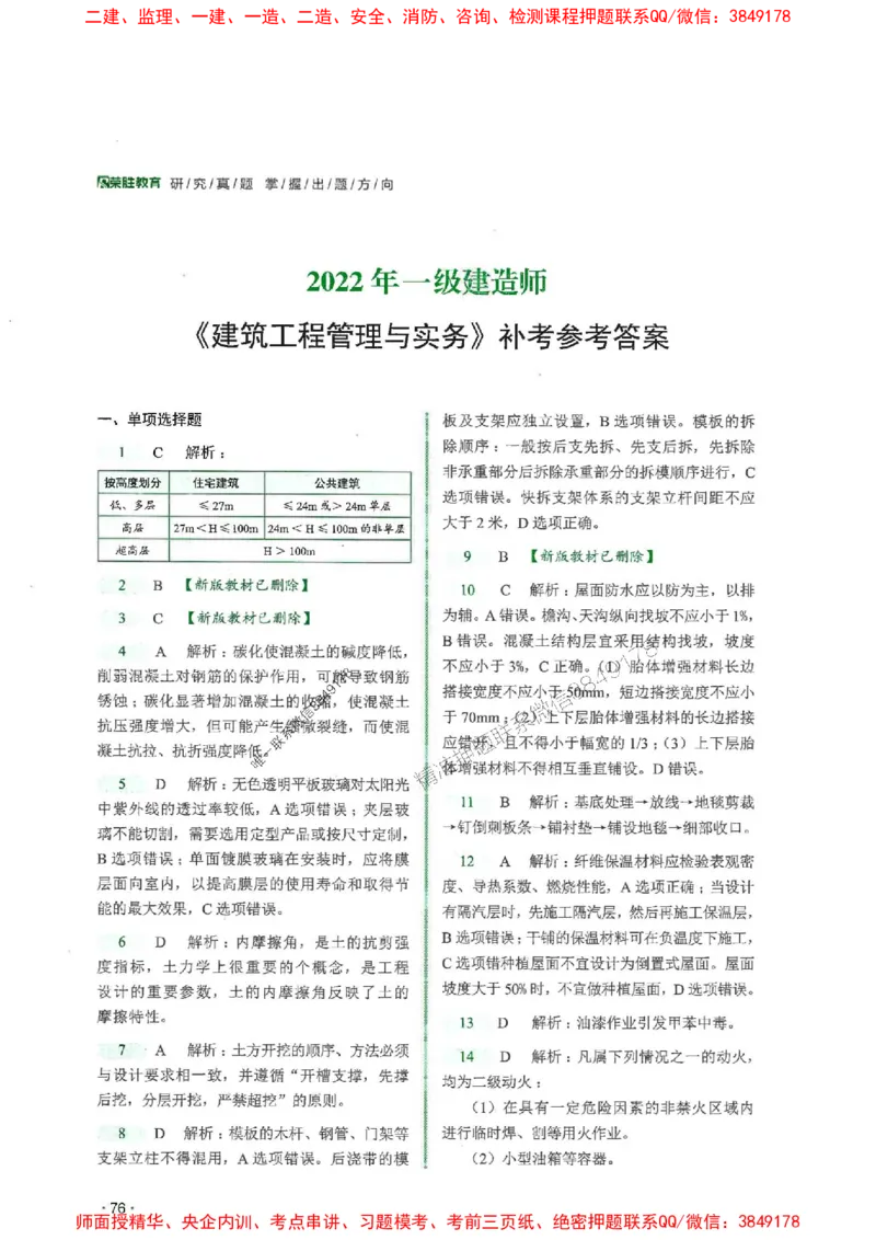 2025一建建筑-RS-6年真题集_2026年一级建造师_2026年一建建筑_2025年一建建筑SVIP_01-精华文档✿电子教材✿历年真题_02-历年真题PDF