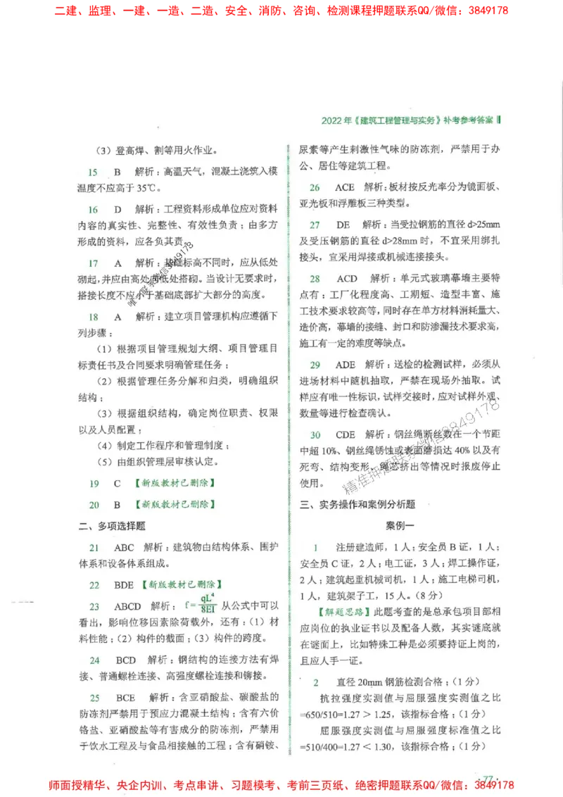 2025一建建筑-RS-6年真题集_2026年一级建造师_2026年一建建筑_2025年一建建筑SVIP_01-精华文档✿电子教材✿历年真题_02-历年真题PDF
