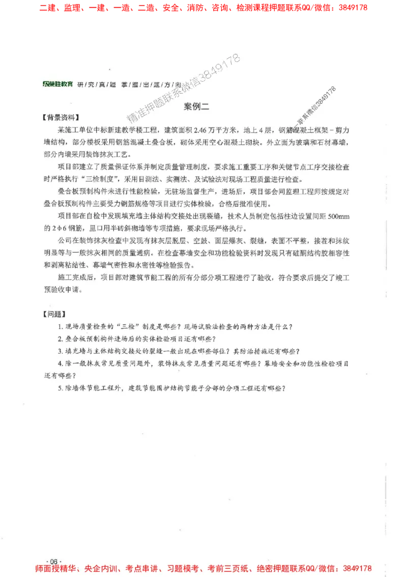 2025一建建筑-RS-6年真题集_2026年一级建造师_2026年一建建筑_2025年一建建筑SVIP_01-精华文档✿电子教材✿历年真题_02-历年真题PDF