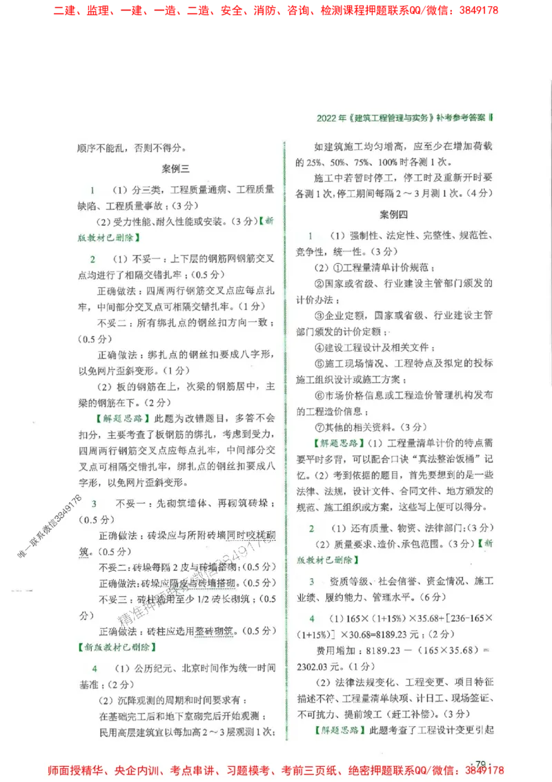 2025一建建筑-RS-6年真题集_2026年一级建造师_2026年一建建筑_2025年一建建筑SVIP_01-精华文档✿电子教材✿历年真题_02-历年真题PDF