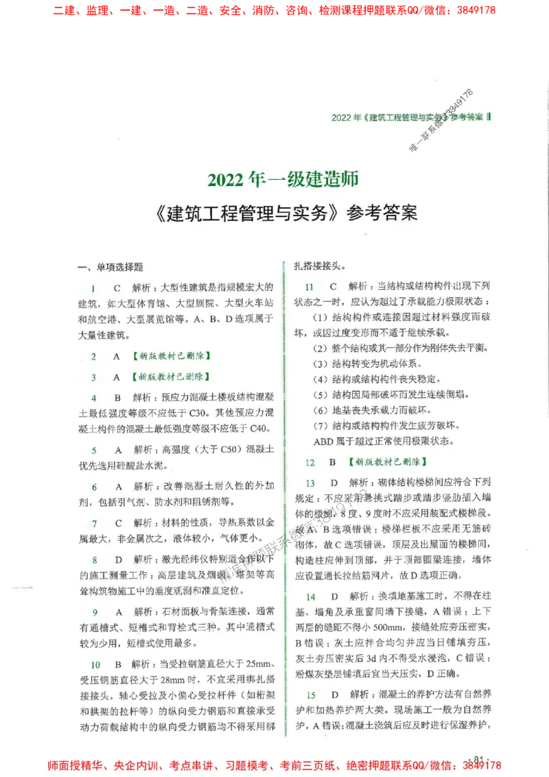 2025一建建筑-RS-6年真题集_2026年一级建造师_2026年一建建筑_2025年一建建筑SVIP_01-精华文档✿电子教材✿历年真题_02-历年真题PDF