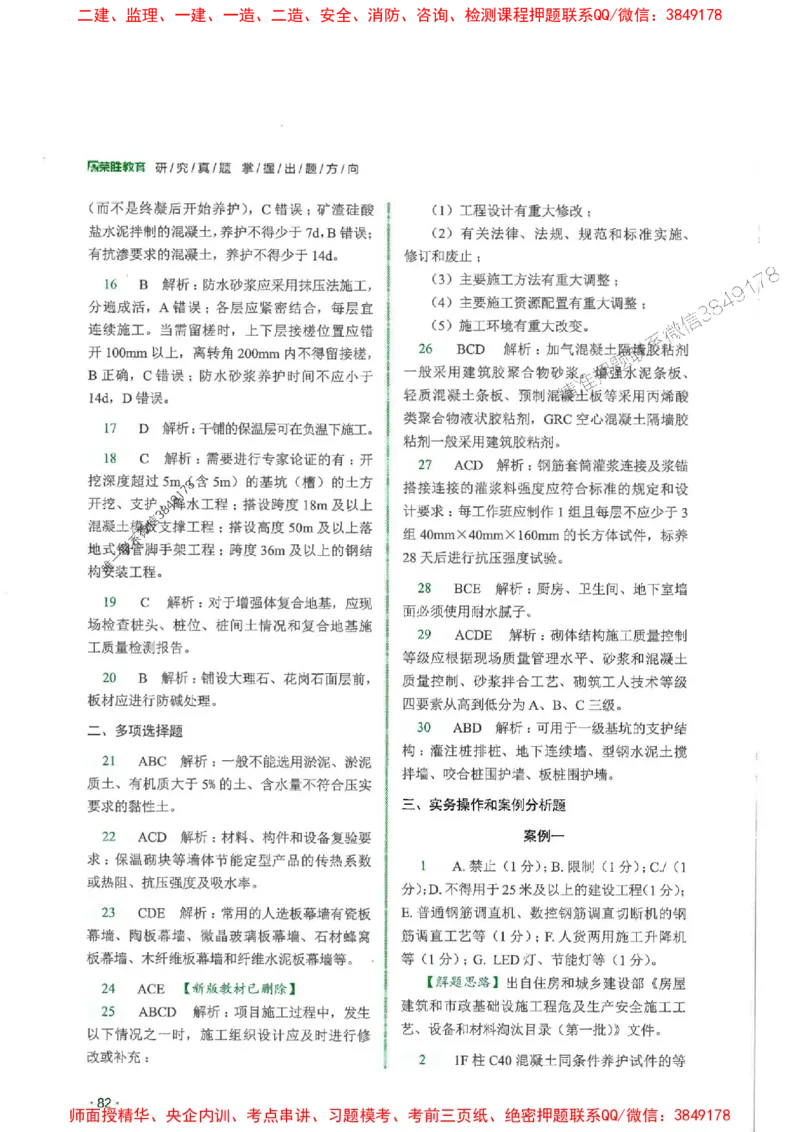 2025一建建筑-RS-6年真题集_2026年一级建造师_2026年一建建筑_2025年一建建筑SVIP_01-精华文档✿电子教材✿历年真题_02-历年真题PDF