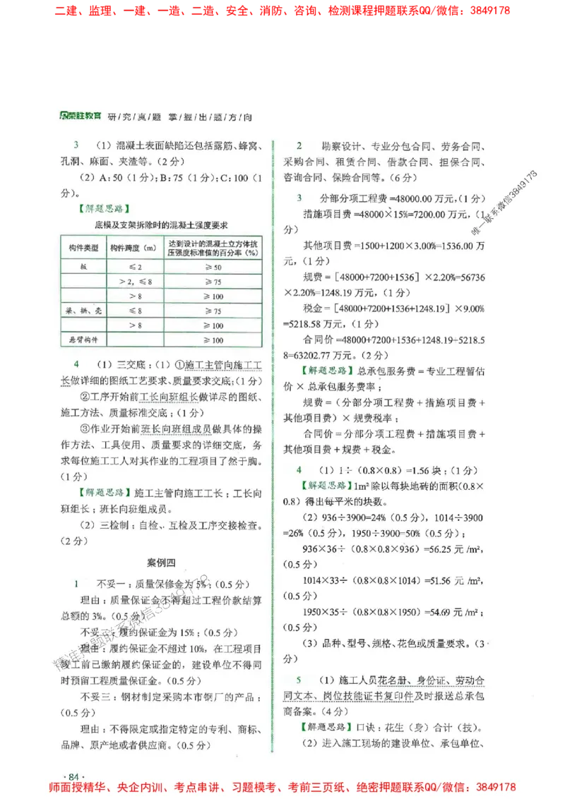 2025一建建筑-RS-6年真题集_2026年一级建造师_2026年一建建筑_2025年一建建筑SVIP_01-精华文档✿电子教材✿历年真题_02-历年真题PDF