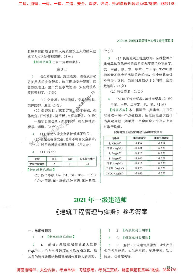 2025一建建筑-RS-6年真题集_2026年一级建造师_2026年一建建筑_2025年一建建筑SVIP_01-精华文档✿电子教材✿历年真题_02-历年真题PDF